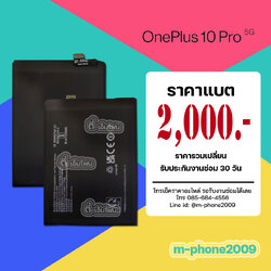 แบต OnePlus 10 Pro