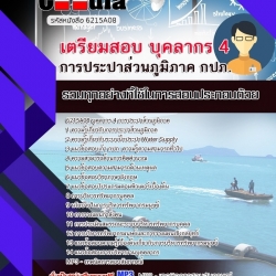 หนังสือสอบบุคลากร 4 การประปาส่วนภูมิภาคอัพเดทล่าสุด