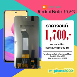 จอ Xiaomi Redmi Note 10 5G งานแท้