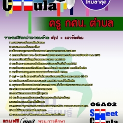 หนังสือสอบ ครู กศน. ตำบลอัพเดทล่าสุด