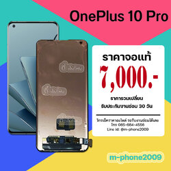 จอ OnePlus 10 Pro งานแท้