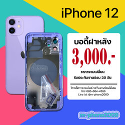 บอดี้ฝาหลัง iPhone 12 งานA