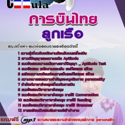 หนังสือสอบลูกเรือ การบินไทยอัพเดทล่าสุด