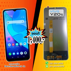 เปลี่ยนจอ Vivo Y20s
