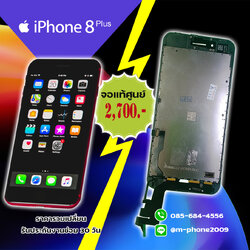 เปลี่ยนจอ iPhone 8 Plus