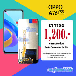จอ OPPO A76 5G งานA