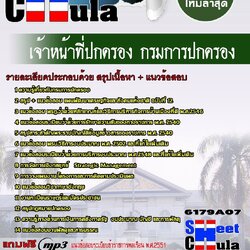 หนังสือสอบเจ้าหน้าที่ปกครอง กรมการปกครองอัพเดทล่าสุด