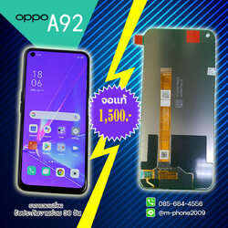 เปลี่ยนจอ OPPO A92