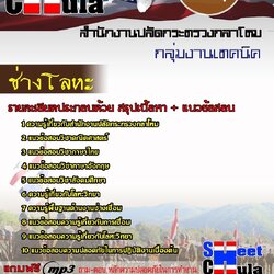 แนวข้อสอบ ช่างโลหะ สำนักงานปลัดกระทรวงกลาโหม