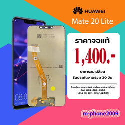 จอ Huawei Mate 20 Lite งานแท้