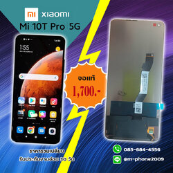 เปลี่ยนจอ Xiaomi Mi 10T Pro 5G