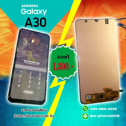 เปลี่ยนจอ Samsung Galaxy A30