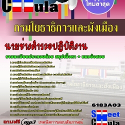หนังสือสอบนายช่างสำรวจปฏิบัติงาน กรมโยธาธิการและผังเมืองอัพเดทล่าสุด