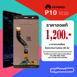จอ Huawei P10 Lite งานแท้