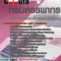 หนังสือสอบ นักวิชาการคอมพิวเตอร์ปฏิบัติการ กรมสรรพากรอัพเดทล่าสุด