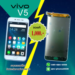 เปลี่ยนจอ VIVO V5