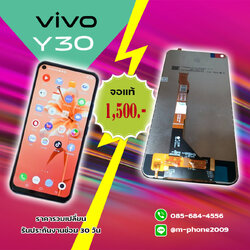 เปลี่ยนจอ VIVO Y30