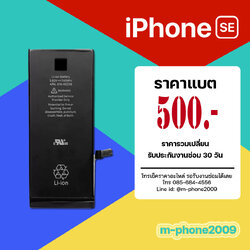แบต iPhone SE