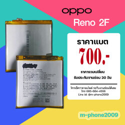 แบต OPPO Reno 2F