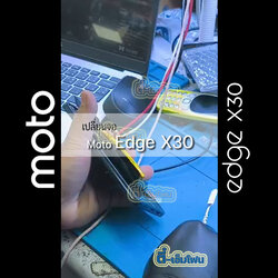 เปลี่ยนจอ Moto Edge X30
