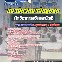 หนังสือสอบนายช่างโยธาปฏิบัติงาน กรมทางหลวงอัพเดทล่าสุด