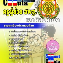 หนังสือสอบเอกศิลปศึกษา สพฐอัพเดทล่าสุด