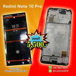 เปลี่ยนจอ Xiaomi Redmi Note 10 Pro