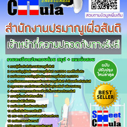 หนังสือสอบนักฟิสิกส์รังสี สำนักงานปรมาณูเพื่อสันติอัพเดทล่าสุด