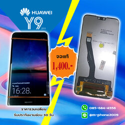 เปลี่ยนจอ Huawei Y9 2019
