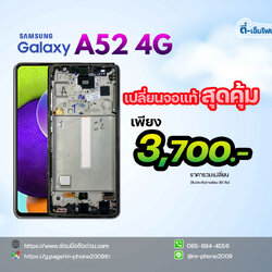 เปลี่ยนจอ Samsung Galaxy A52 4G