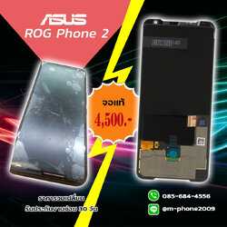 เปลี่ยนจอ ASUS ROG Phone 2