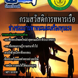 หนังสือสอบช่างซ่อมยานพาหนะและเครื่องทุนแรงอัพเดทล่าสุด