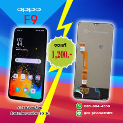 เปลี่ยนจอ OPPO F9