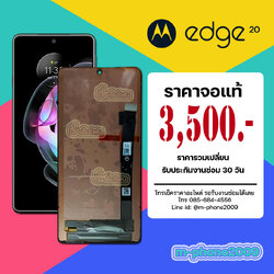 จอ Motorola Edge 20 งานแท้
