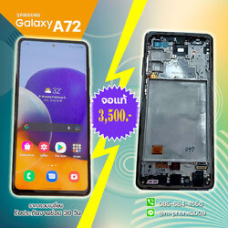 เปลี่ยนจอ Samsung Galaxy A72