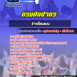 หนังสือสอบช่างเขียนแบบ กรมศิลปากรอัพเดทล่าสุด