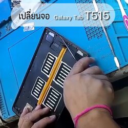 เปลี่ยนจอ Samsung Galaxy Tab T515 10.1"