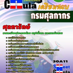 หนังสือสอบศุลการักษ์ กรมศุลกากรอัพเดทล่าสุด