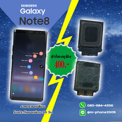 เปลี่ยนลำโพงหูฟัง Samsung Note 8