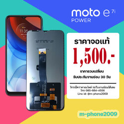 จอ Moto E7i Power งานแท้