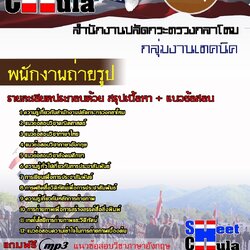 หนังสือสอบพนักงานถ่ายรูป สำนักงานปลัดกระทรวงกลาโหมอัพเดทล่าสุด