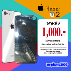 ฝาหลัง iPhone SE 2 งานแท้