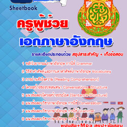 หนังสือสอบครูภาษาอังกฤษอัพเดทล่าสุด
