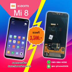 เปลี่ยนจอ Xiaomi Mi 8