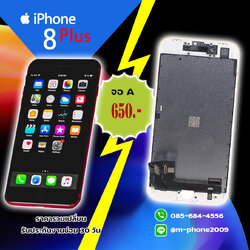 เปลี่ยนจอ iPhone 8 Plus งานA