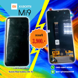 เปลี่ยนจอ Xiaomi Mi 9