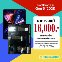จอ iPad Pro 12.9 Gen 5 2021 งานแท้