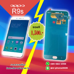 เปลี่ยนจอ OPPO R9s