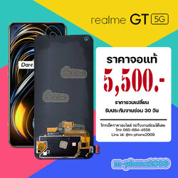 จอ Realme GT 5G งานแท้