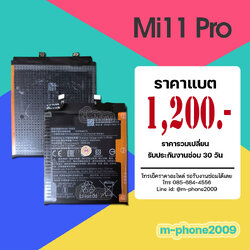 แบต Xiaomi 11 Pro